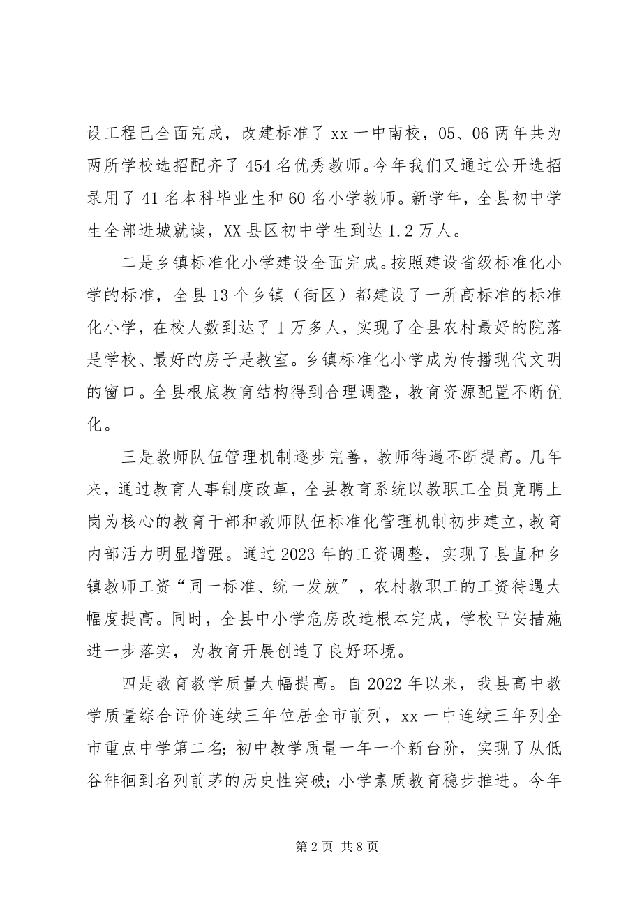 2023年教育局长在全县教育人事制度改革动员会议上的致辞.docx_第2页