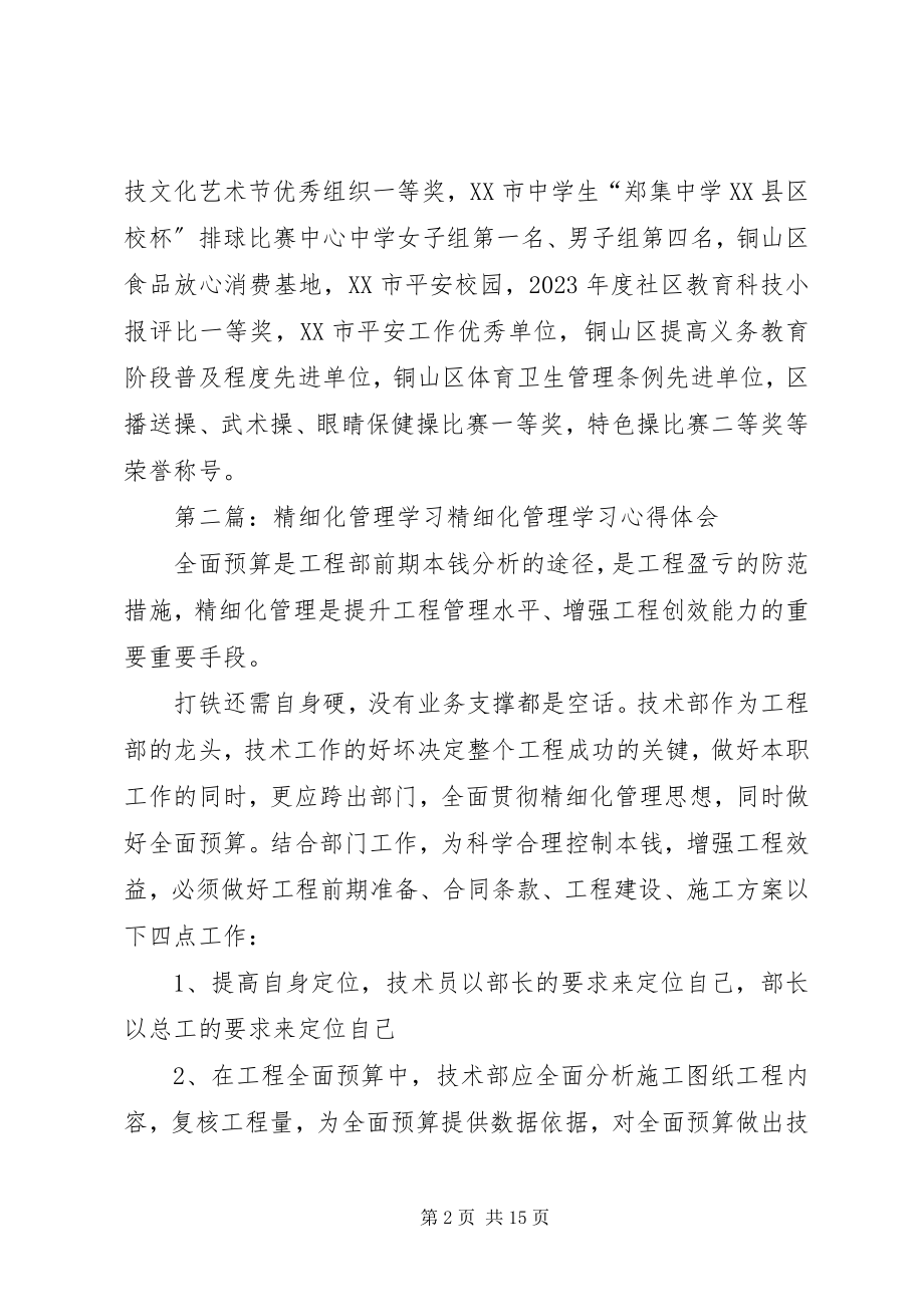 2023年愉快学习精细管理.docx_第2页