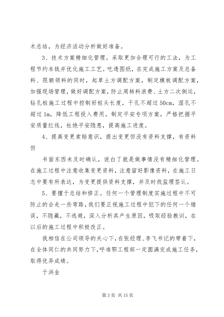 2023年愉快学习精细管理.docx_第3页