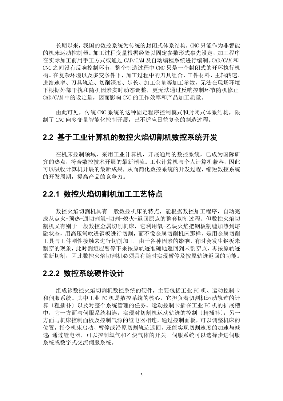 2023年数控技术在制造业中的应用.doc_第3页