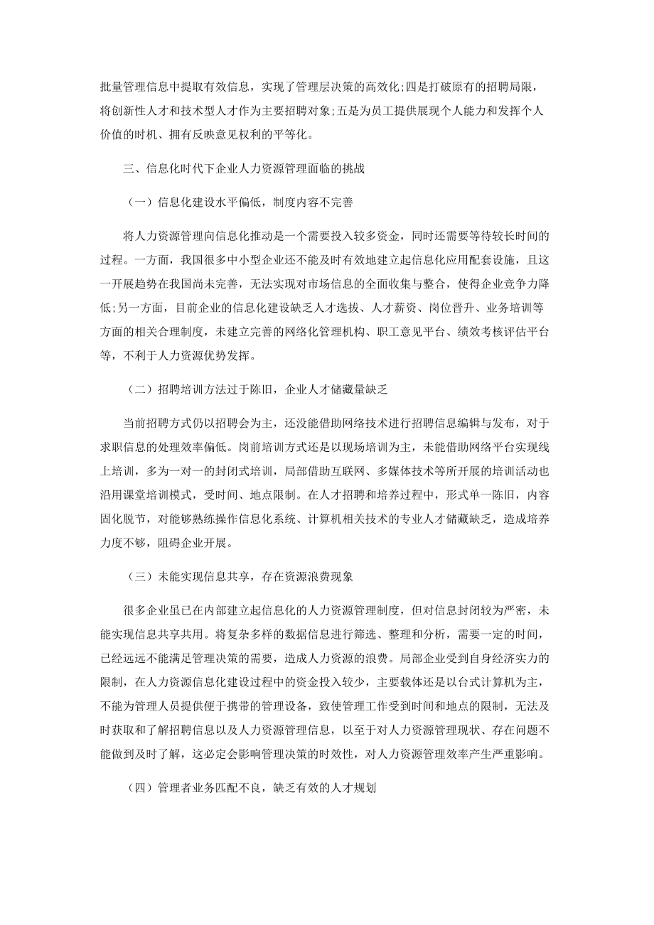 2023年信息化背景下企业人力资源管理的趋向思考.docx_第2页