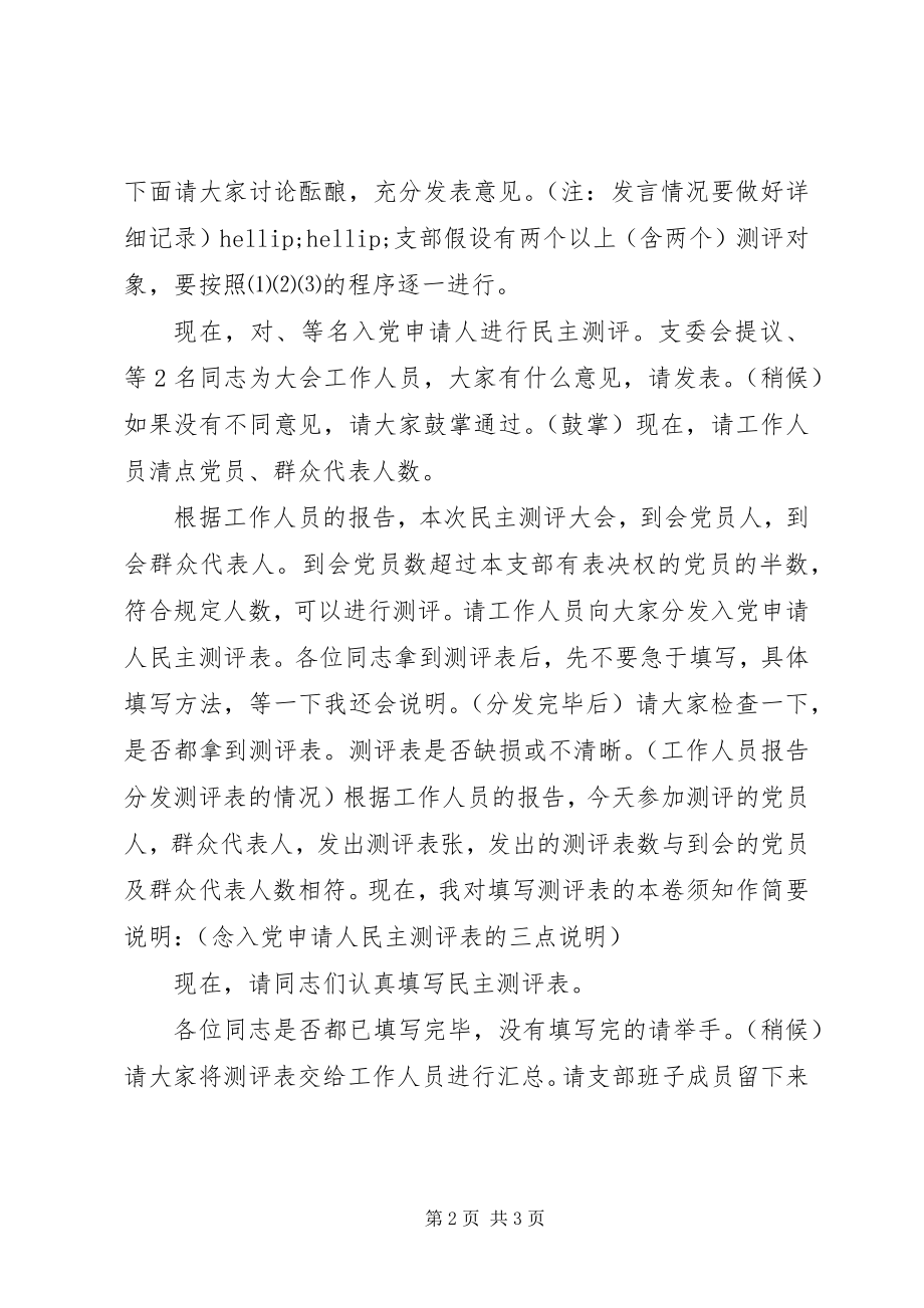 2023年民主测评大会主持词.docx_第2页