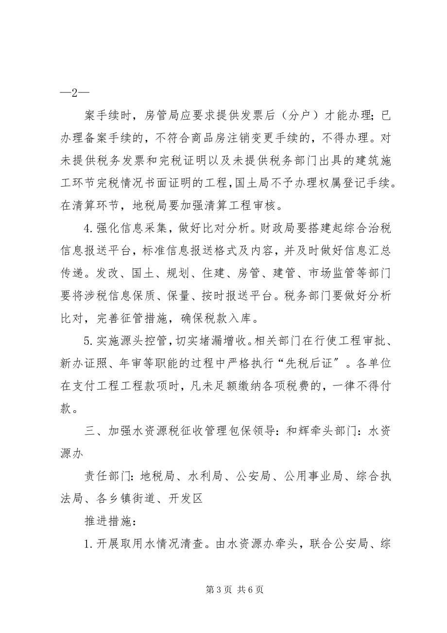 2023年嘉祥开发区综合治税实施方案.docx_第3页