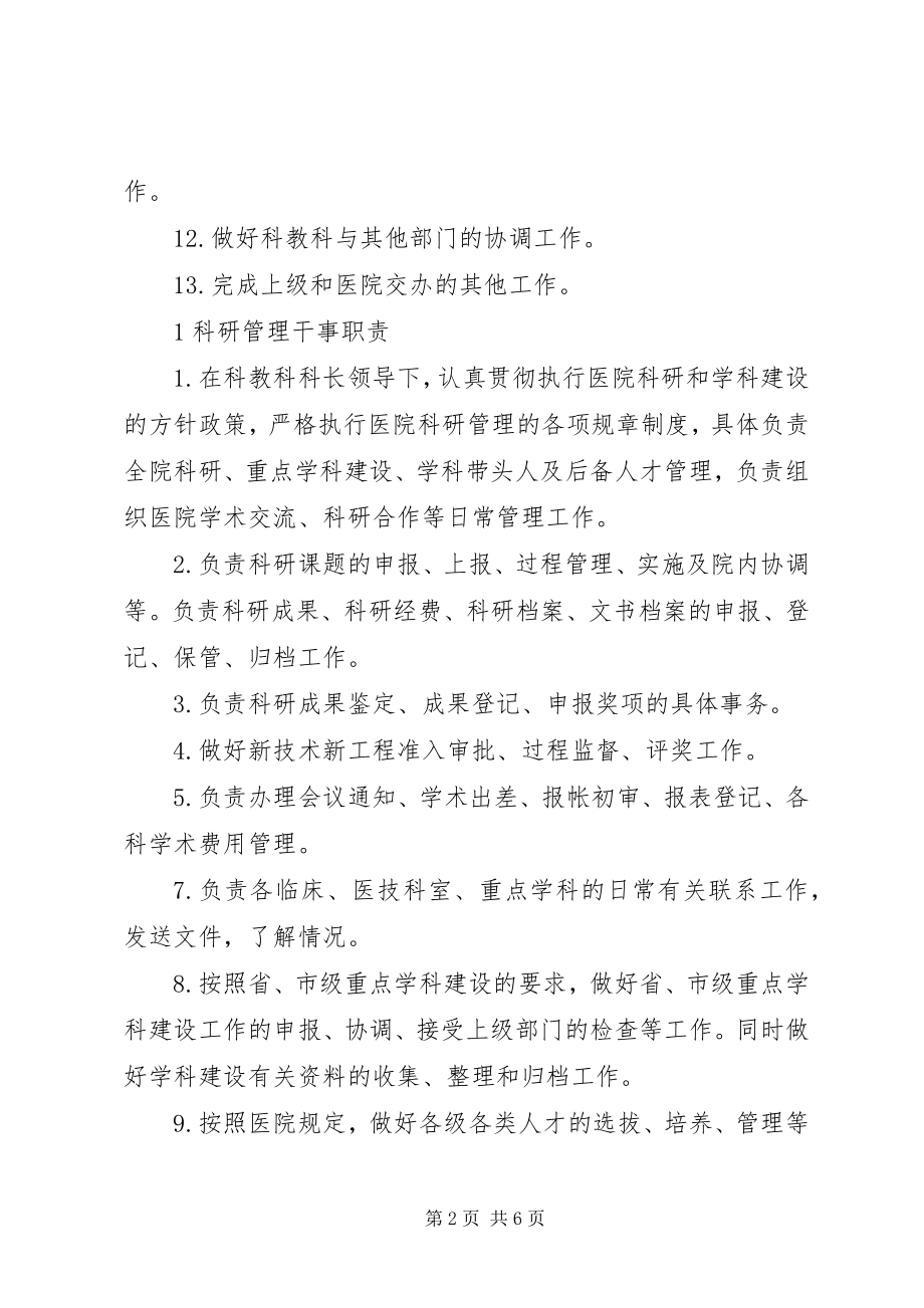 2023年科教科干事职责.docx_第2页