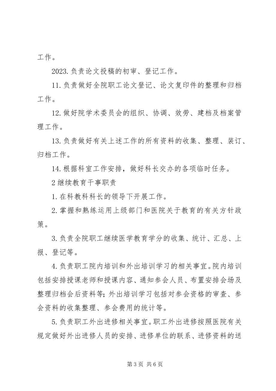 2023年科教科干事职责.docx_第3页