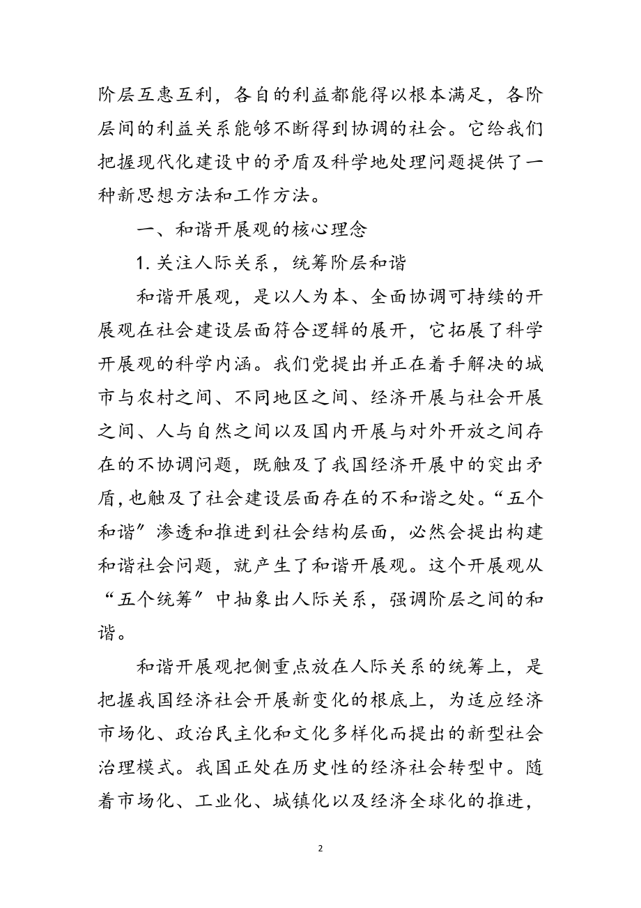 2023年和谐发展观与领导行为研究论文范文.doc_第2页