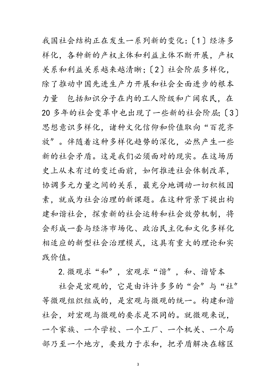 2023年和谐发展观与领导行为研究论文范文.doc_第3页