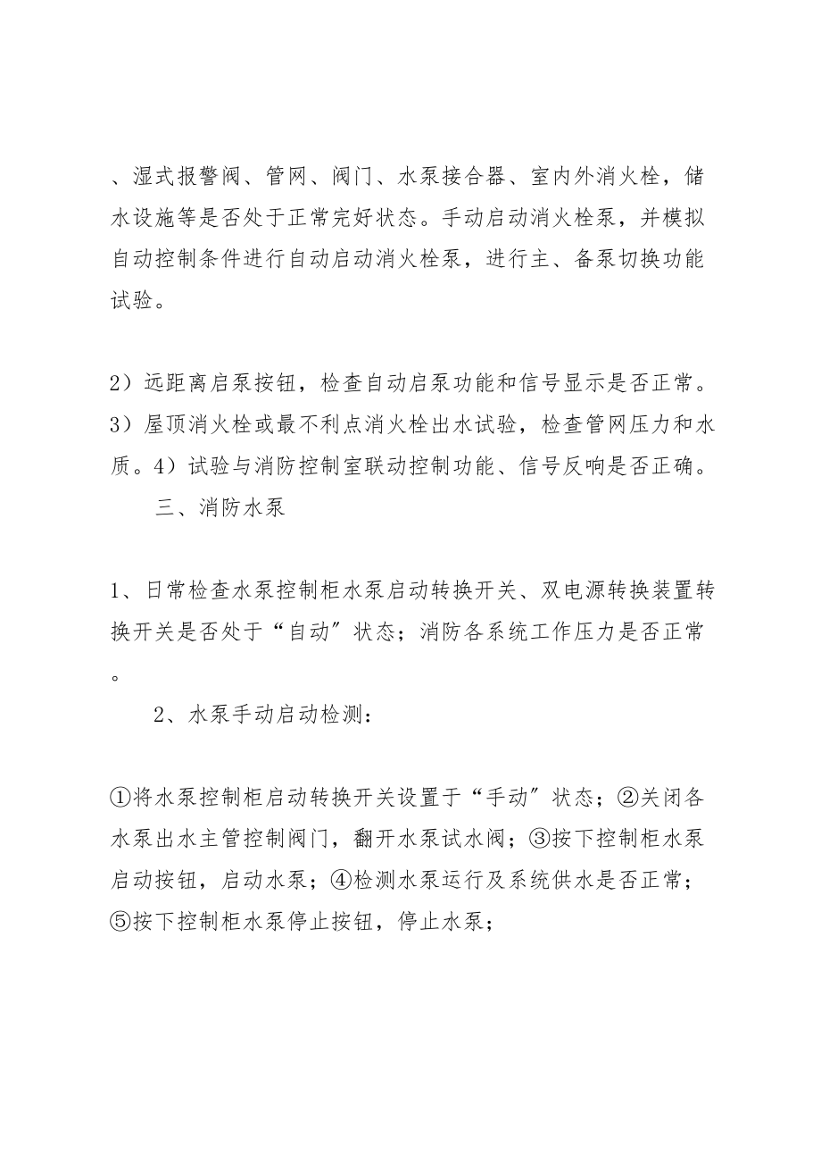 2023年消防设施维保方案.doc_第3页