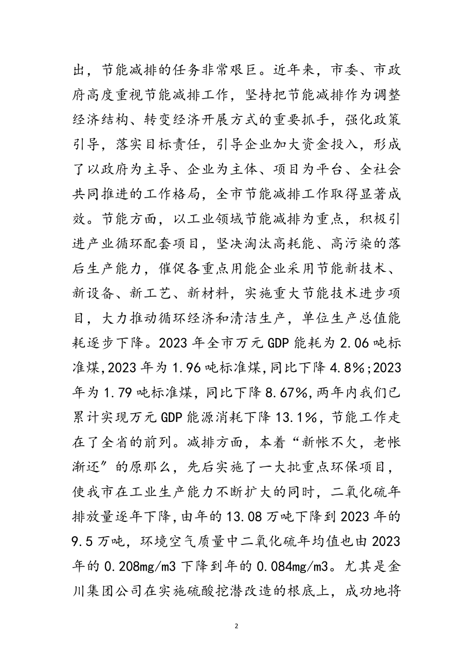 2023年市节能减排专题工作大会发言词范文.doc_第2页