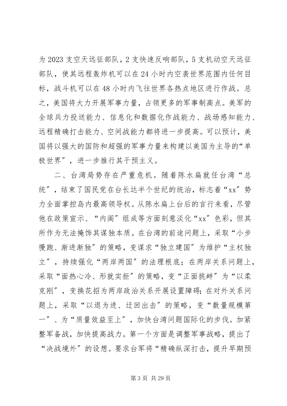 2023年在XX镇党员春训大会上的致辞.docx_第3页