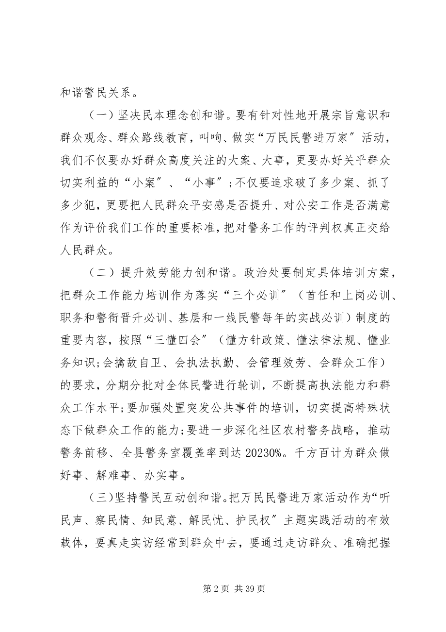 2023年开发区派出所执法规范工作排计划[多篇.docx_第2页