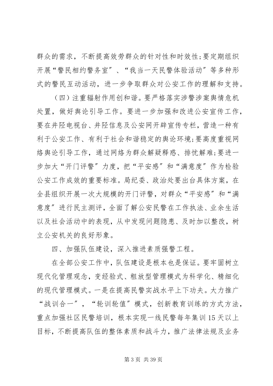 2023年开发区派出所执法规范工作排计划[多篇.docx_第3页