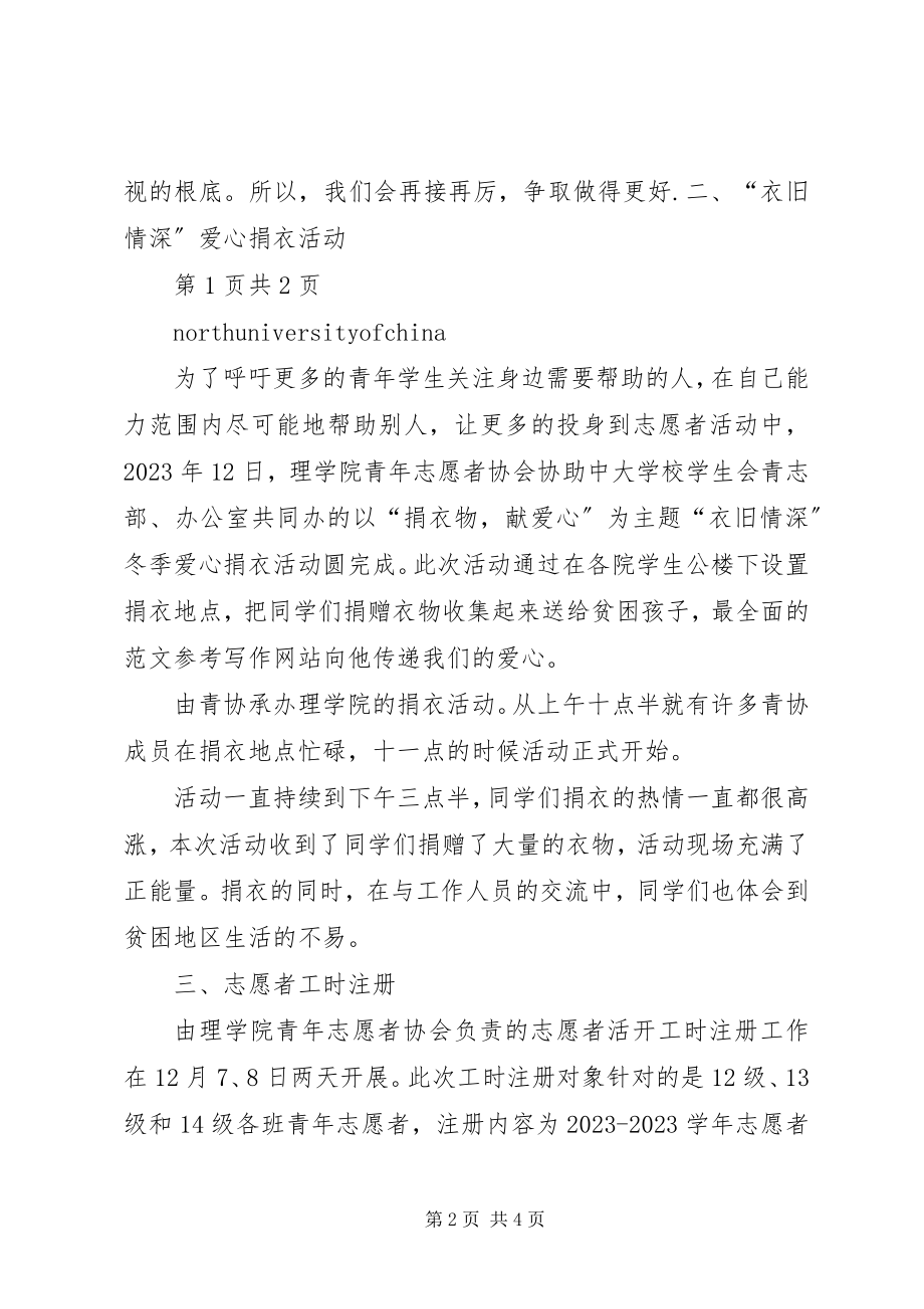 2023年青协十月工作总结理学院青协月工作总结.docx_第2页