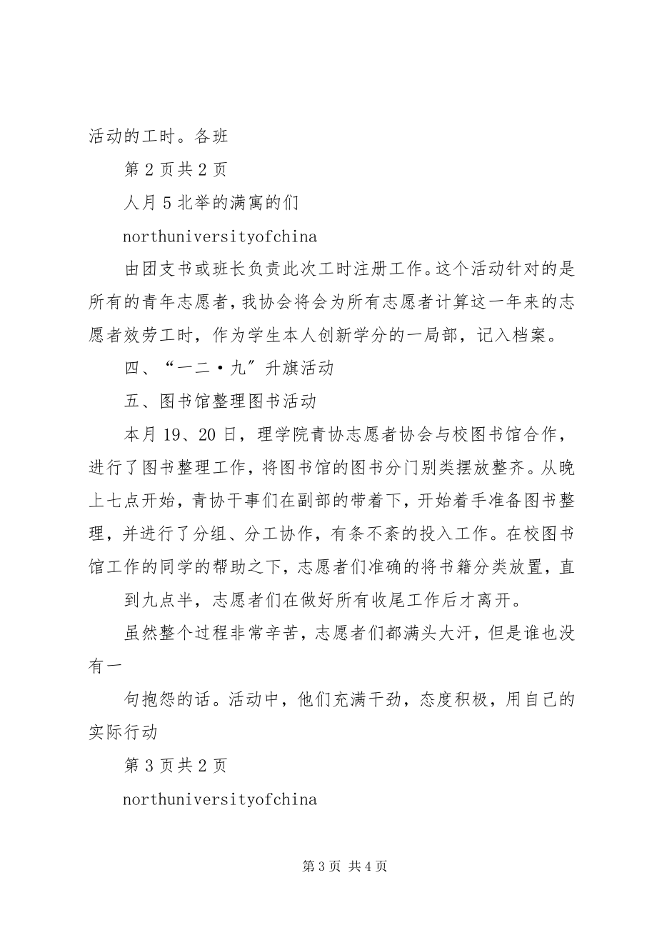 2023年青协十月工作总结理学院青协月工作总结.docx_第3页