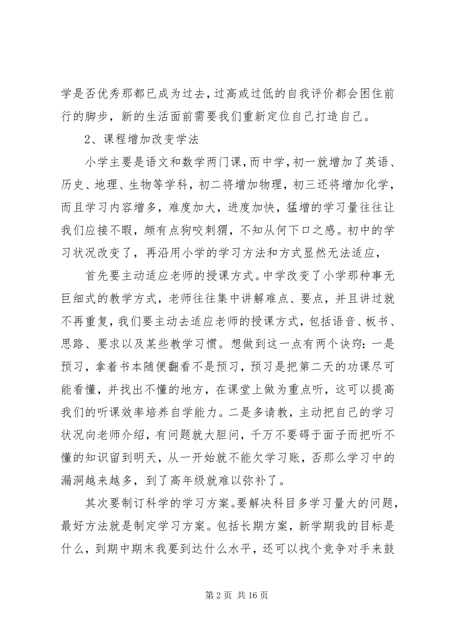 2023年新初一动员大会讲稿.docx_第2页