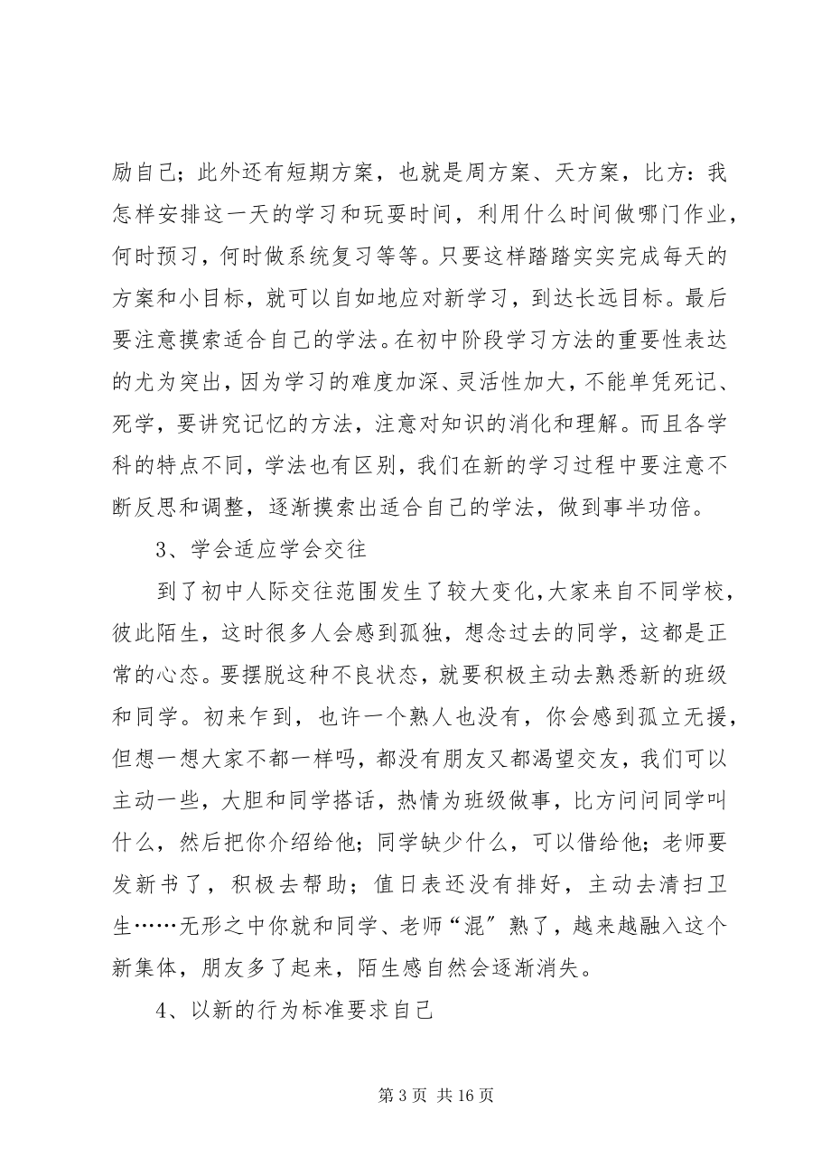 2023年新初一动员大会讲稿.docx_第3页