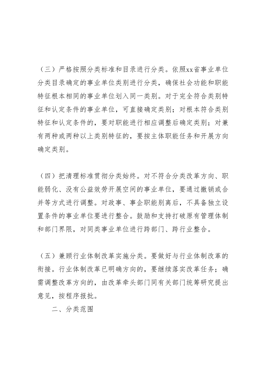 2023年事业单位分类实施方案2篇.doc_第2页