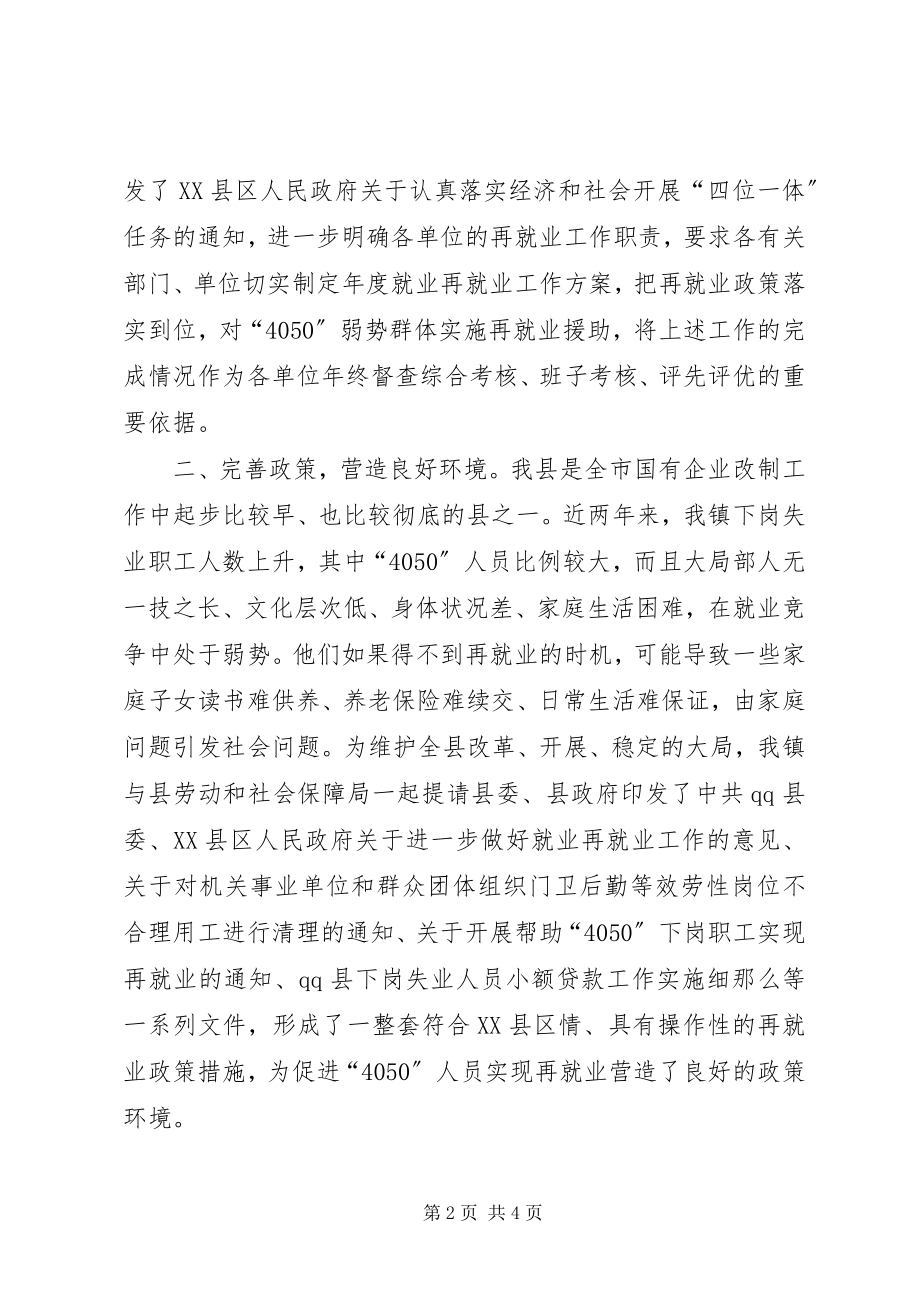 2023年全市最充分就业乡镇社区表彰会议典型讲话材料.docx_第2页