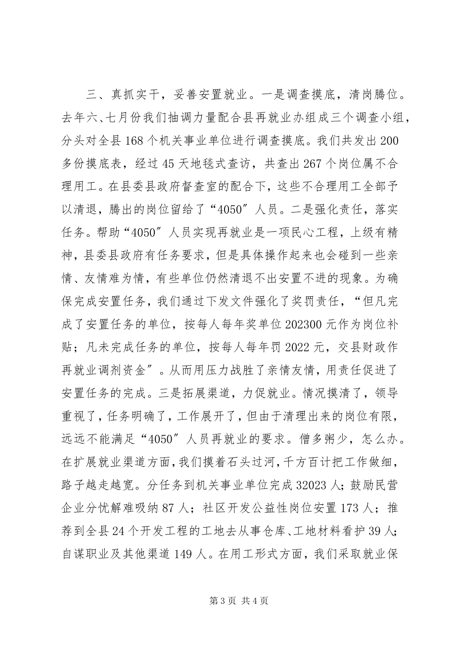 2023年全市最充分就业乡镇社区表彰会议典型讲话材料.docx_第3页