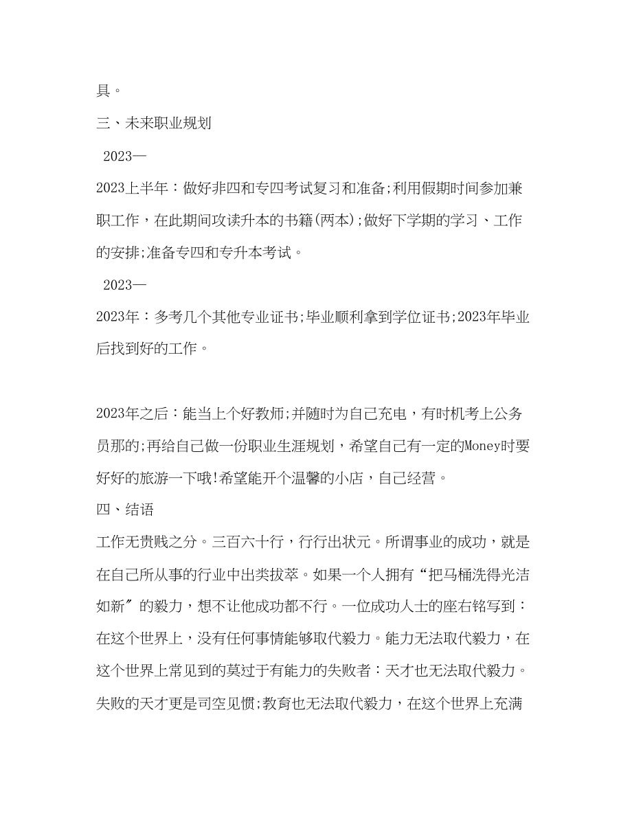 2023年教育学大学生职业生涯规划书.docx_第2页