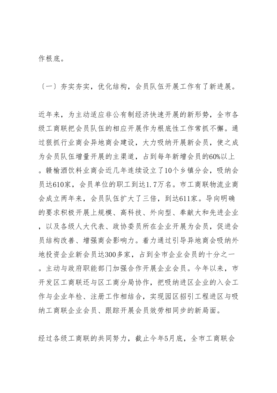 2023年工商联组织会议致辞.doc_第2页