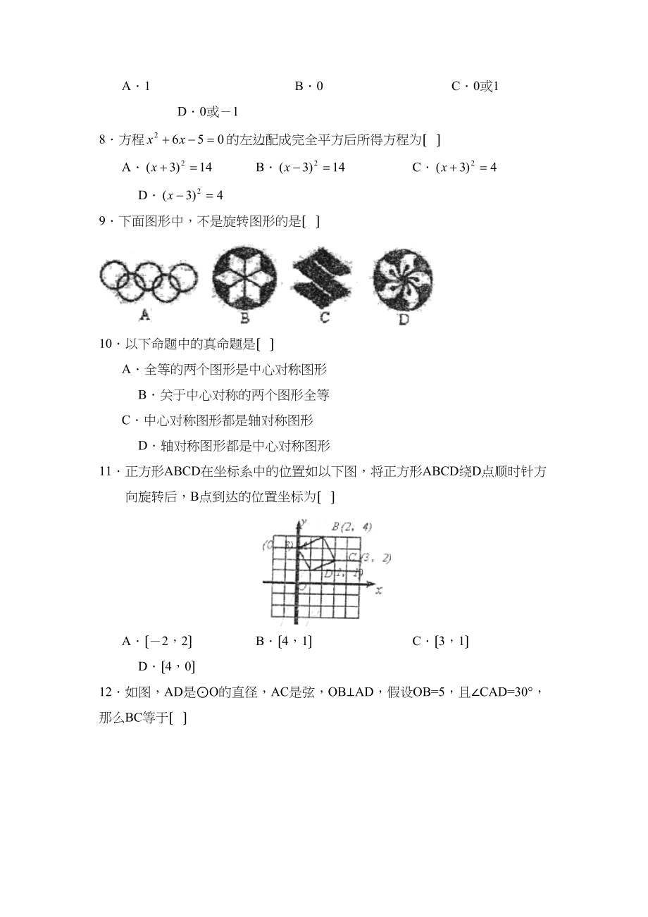 2023年度济宁嘉祥县第一学期九年级质量检测初中数学.docx_第2页