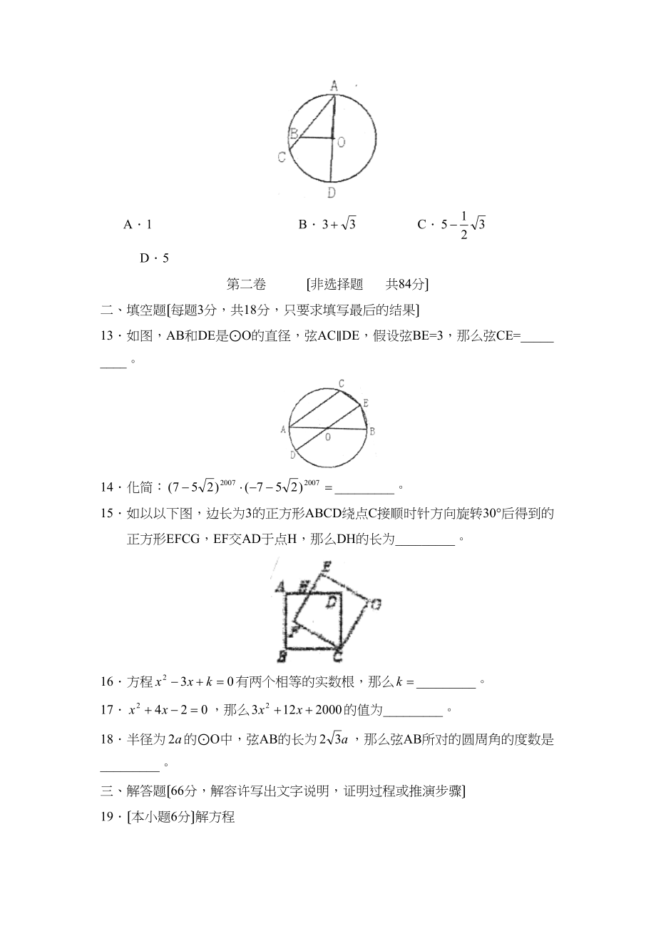 2023年度济宁嘉祥县第一学期九年级质量检测初中数学.docx_第3页