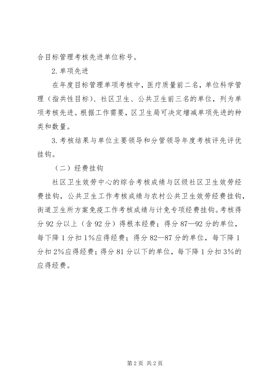 2023年医疗卫生单位目标管理工作意见.docx_第2页