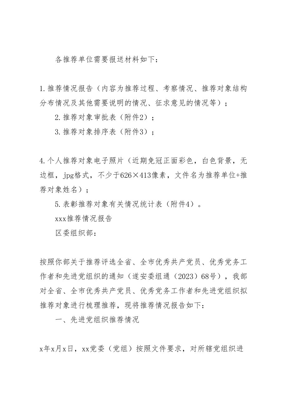 2023年全省全市优秀共产党员优秀党务工作者和先进党组织拟推荐人选考察方案.doc_第2页