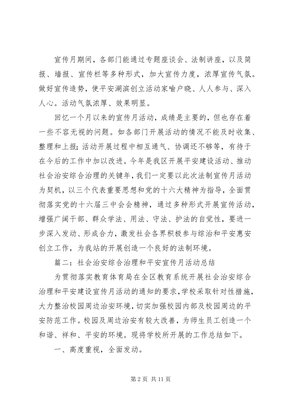 2023年平安宣传月活动总结活动总结.docx_第2页