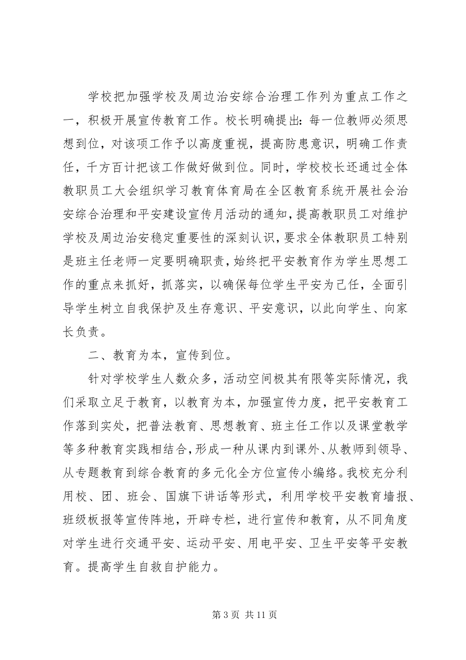 2023年平安宣传月活动总结活动总结.docx_第3页