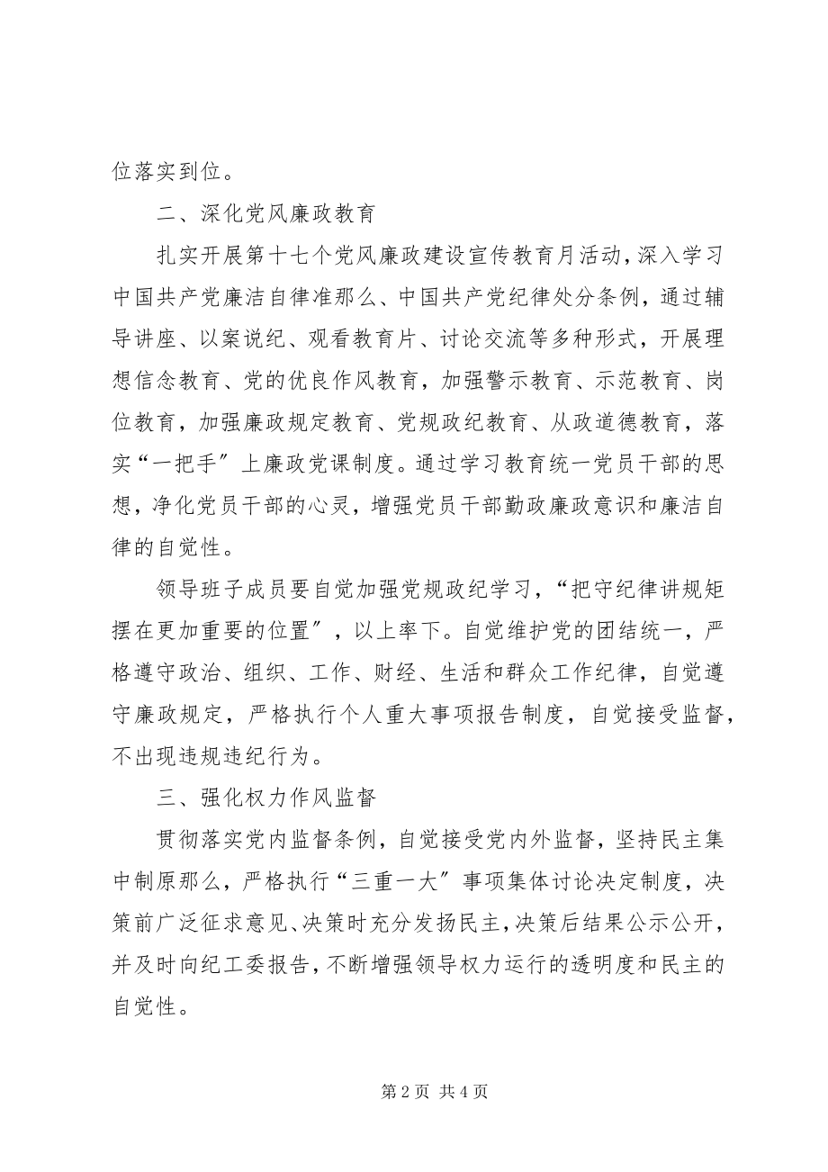 2023年民政局党风廉政建设及反腐工作计划.docx_第2页