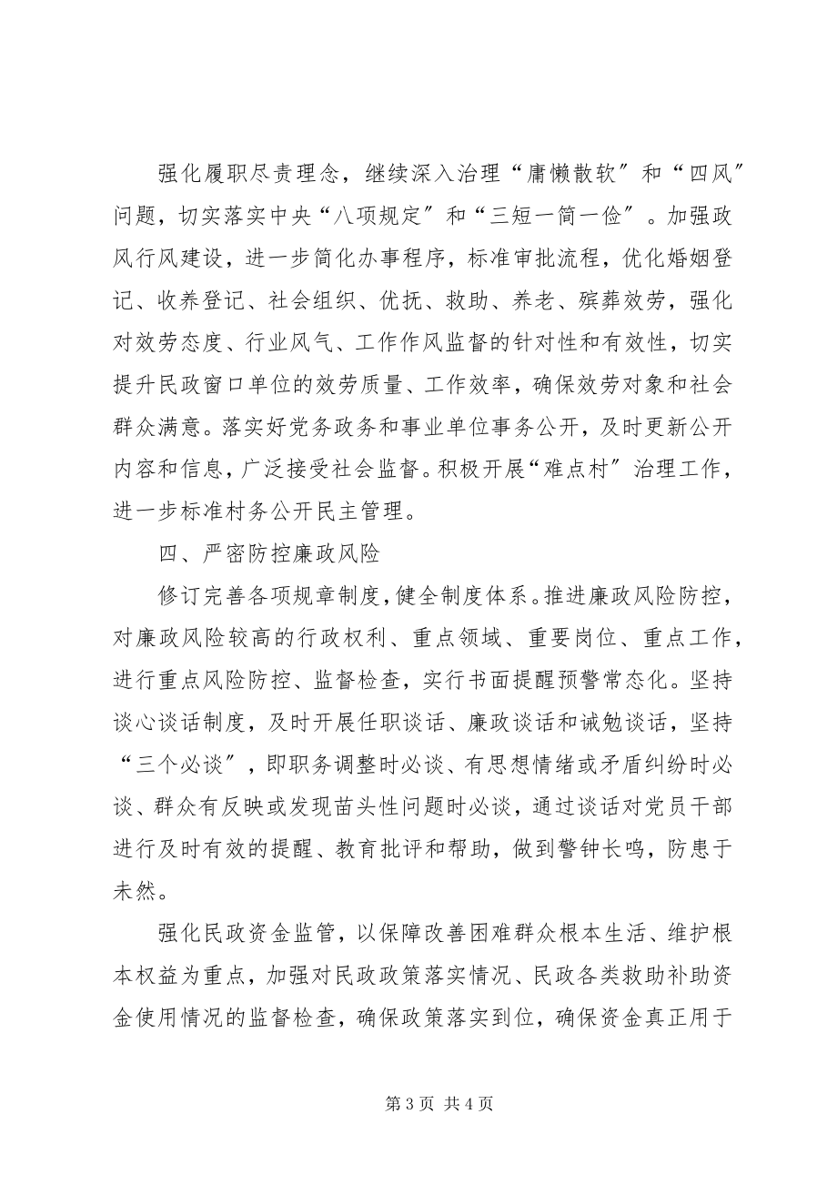 2023年民政局党风廉政建设及反腐工作计划.docx_第3页