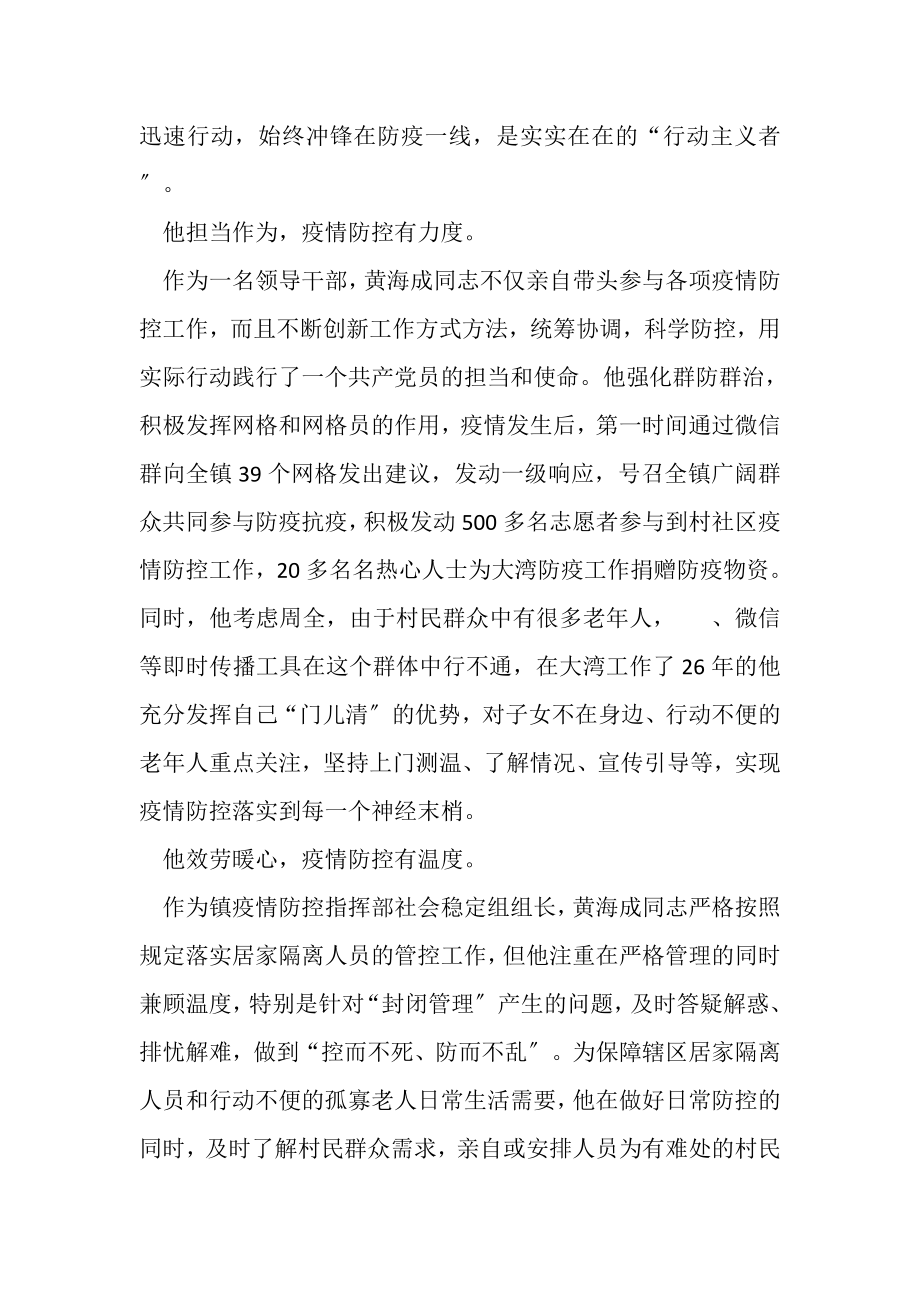 2023年基层乡镇领导干部疫情防控先进事迹材料2.doc_第2页