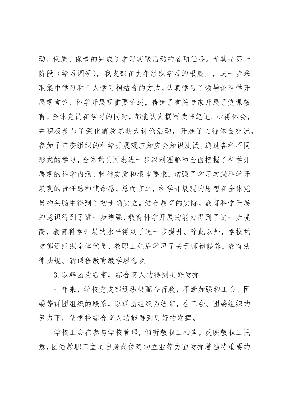 2023年党支部争先创优汇报材料.docx_第2页