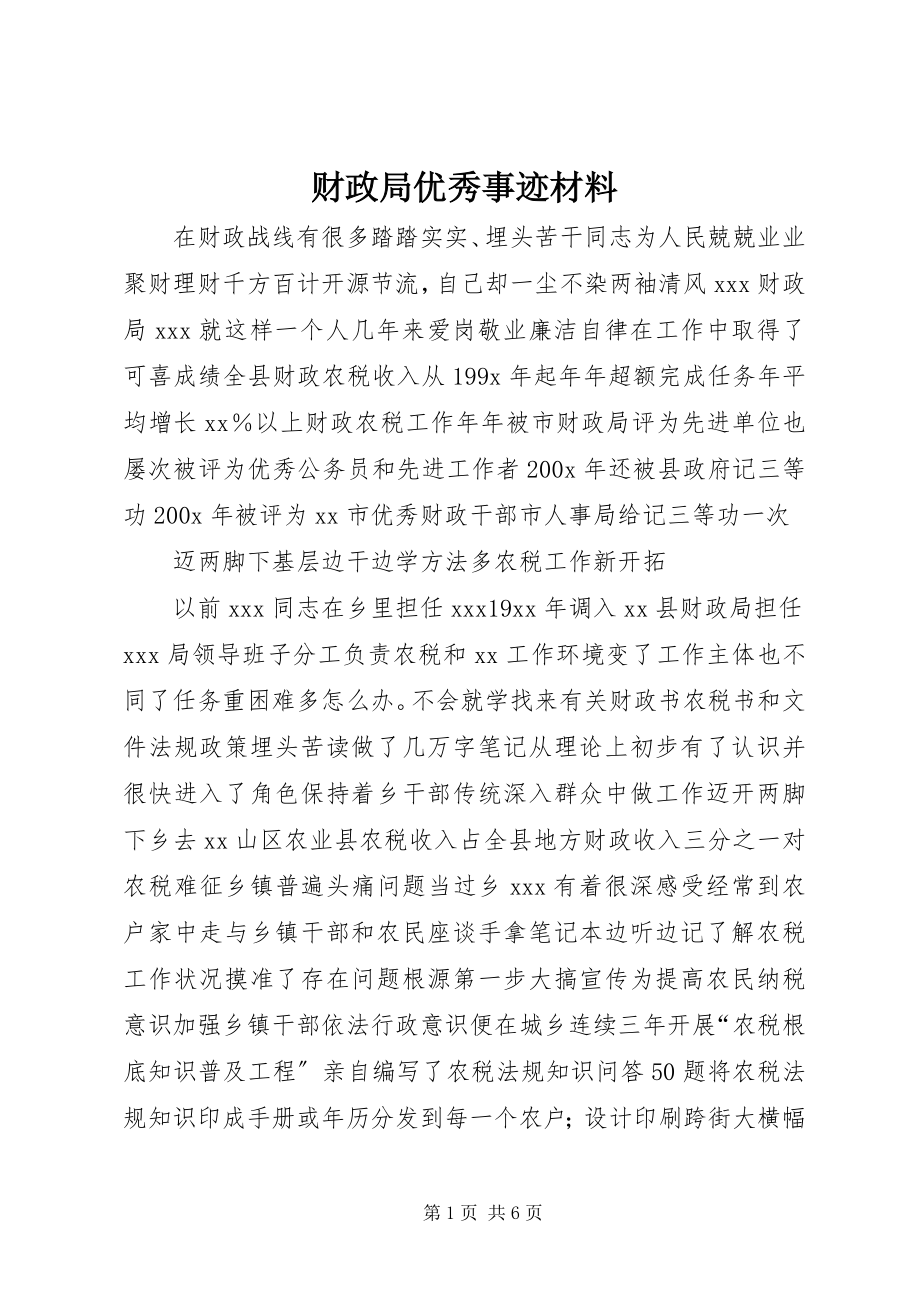 2023年财政局优秀事迹材料.docx_第1页