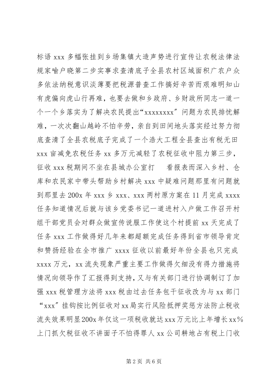 2023年财政局优秀事迹材料.docx_第2页