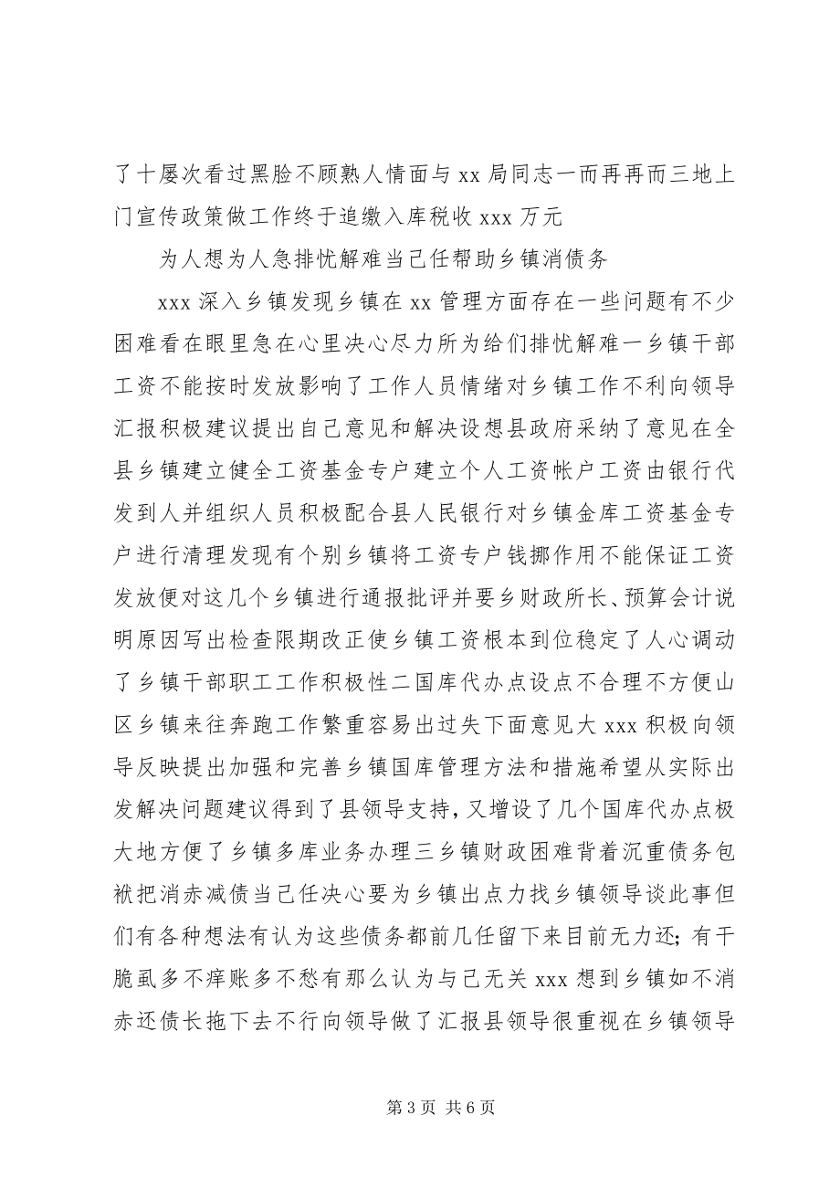 2023年财政局优秀事迹材料.docx_第3页