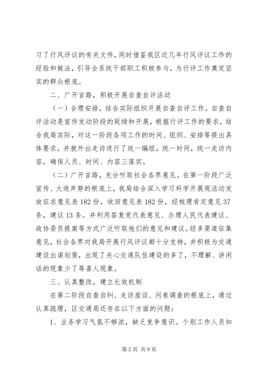 2023年交通局民主评议终工作总结.docx_第2页