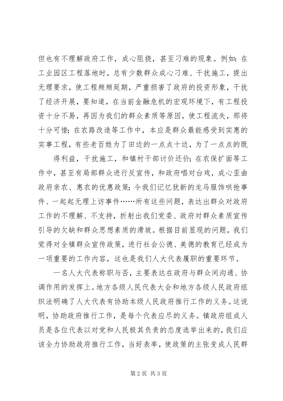 2023年在人大主席团会议上的讲话人大主席团会议.docx_第2页