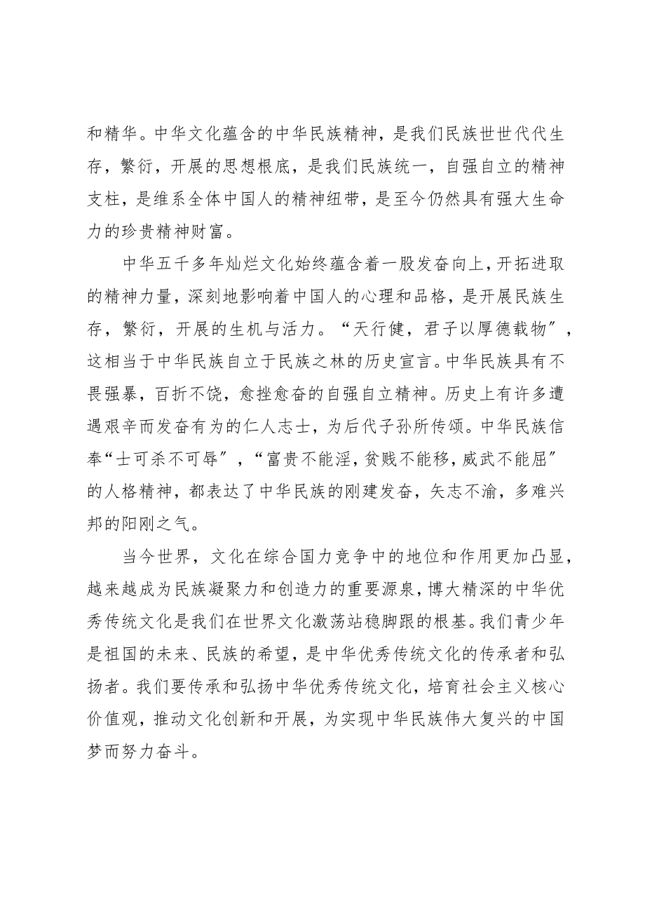 2023年传承传统文化征文合集.docx_第2页