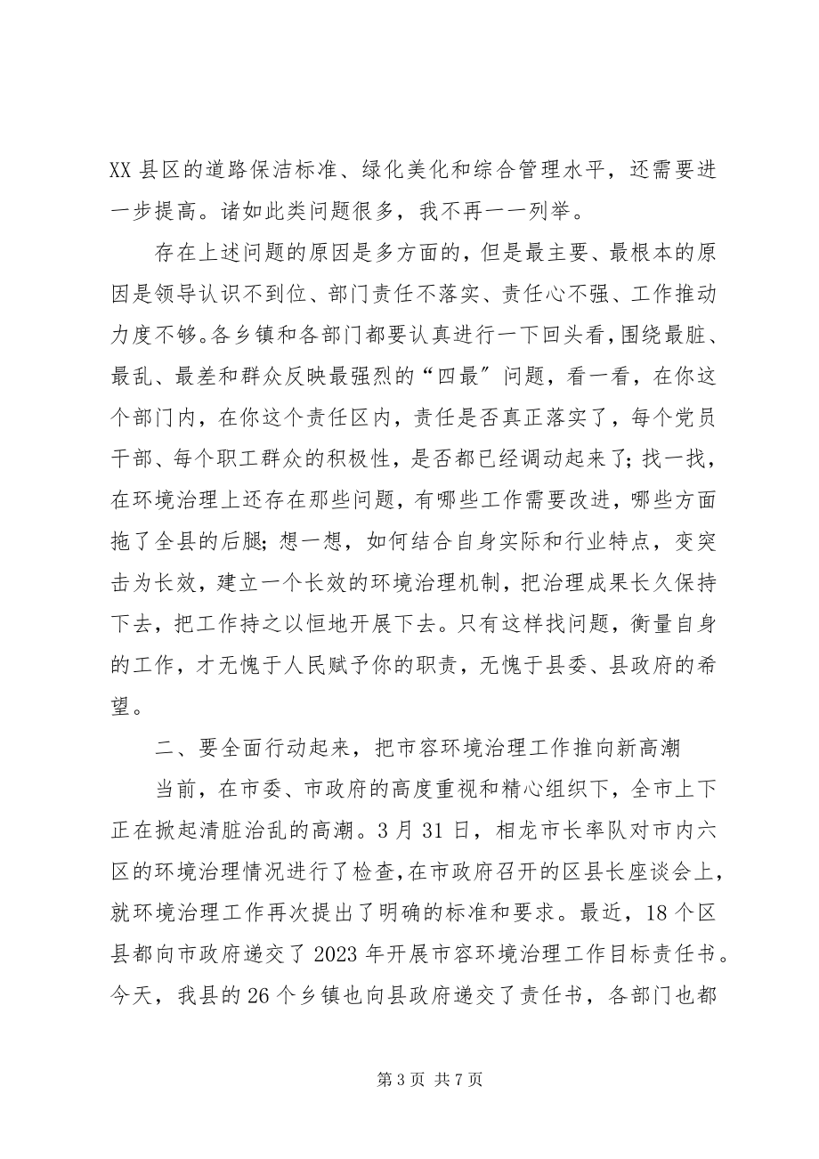 2023年县长在城乡环境整治会议上的致辞.docx_第3页