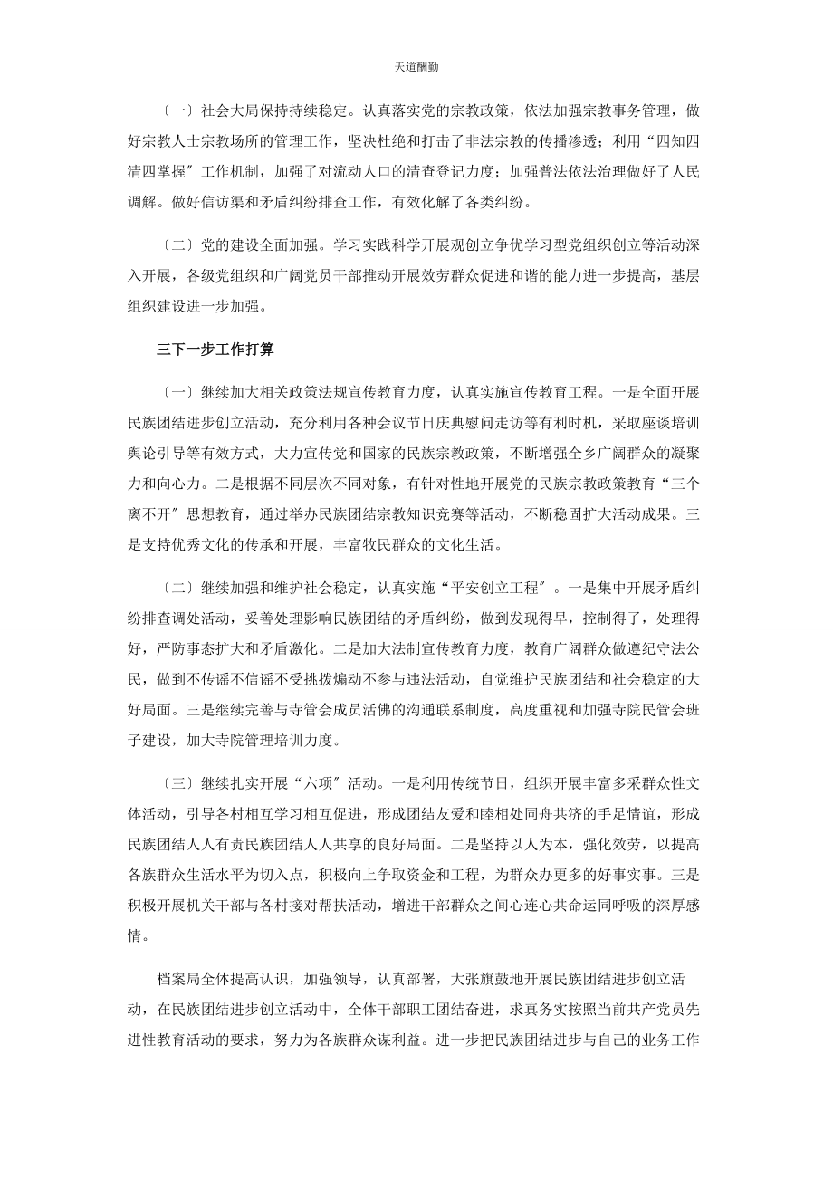 2023年机关民族团结进步工作总结3篇范文.docx_第2页