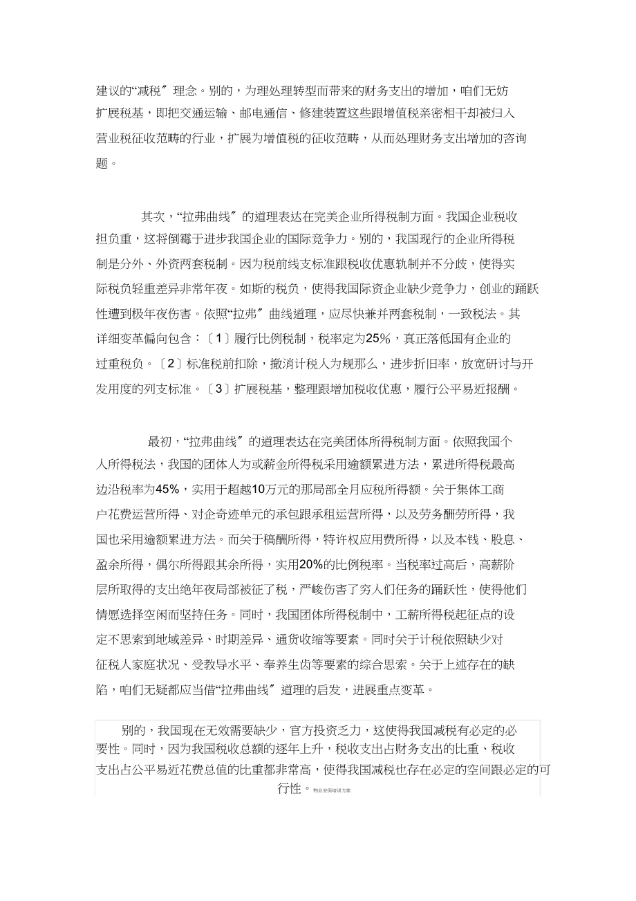 2023年拉弗曲线对税率设计的启示.docx_第2页