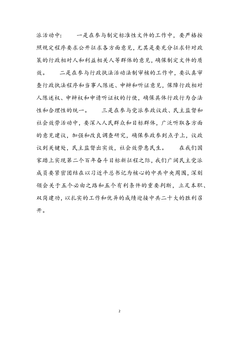 公职律师学习2023年全国两会精神心得体会.docx_第2页