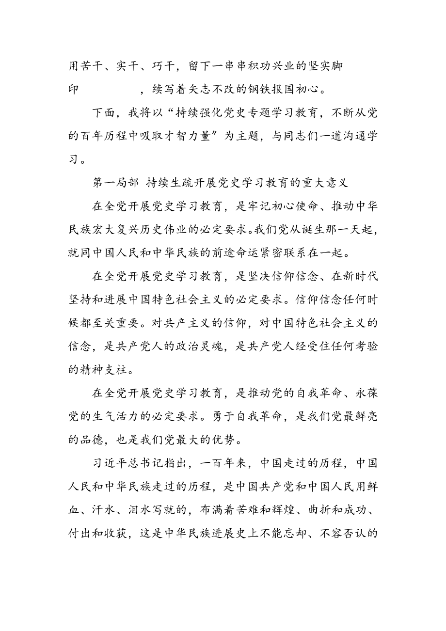 2023年关于“从党的百年历程中汲取智慧力量”专题党课讲稿.doc_第2页