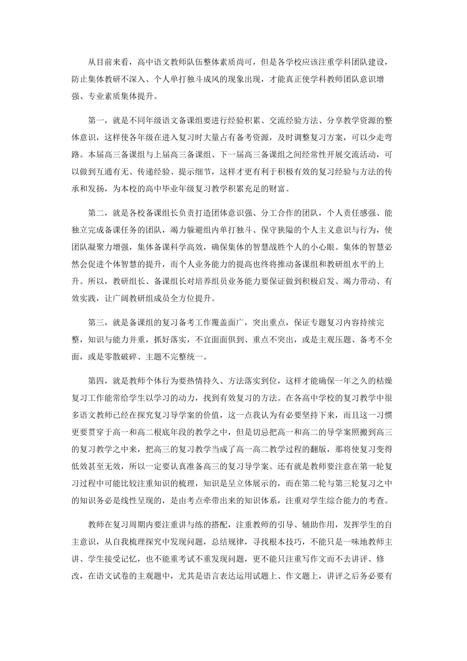 2023年温故知新提升高考语文复习效率.docx_第2页