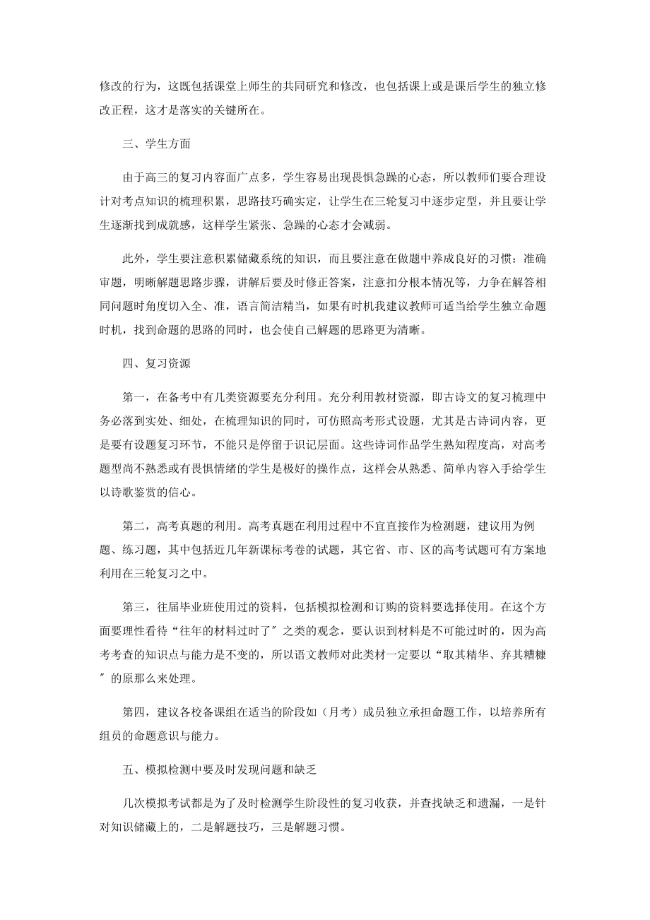 2023年温故知新提升高考语文复习效率.docx_第3页