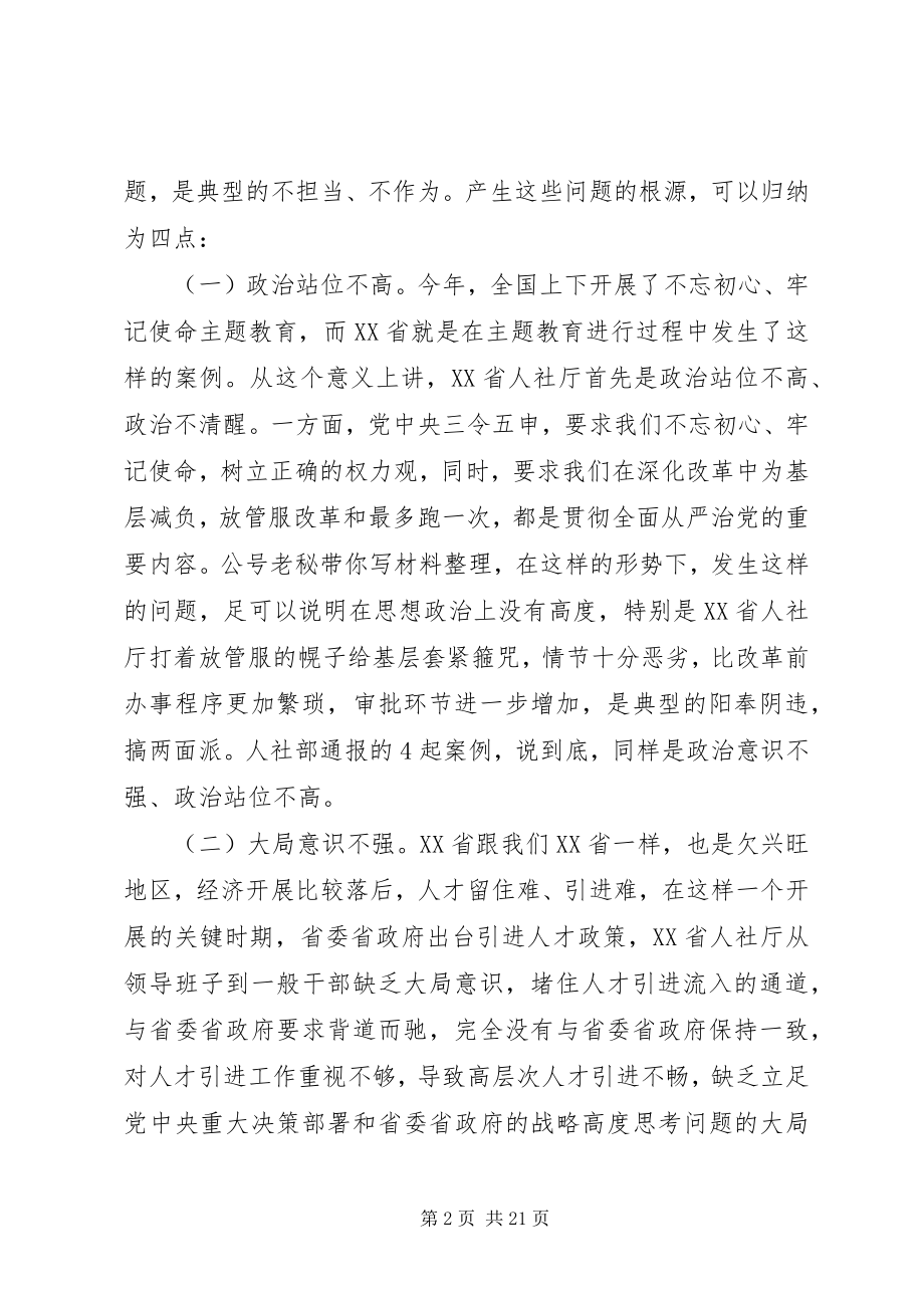 2023年在警示教育大会上的致辞材料两篇.docx_第2页