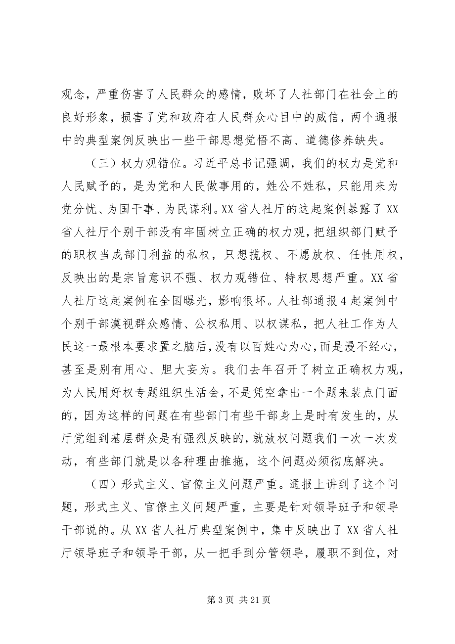 2023年在警示教育大会上的致辞材料两篇.docx_第3页